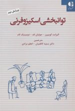 کتاب توانبخشی اسکیزوفرنی
