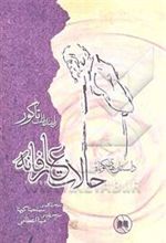 کتاب حالات عارفانه