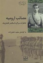 کتاب مصائب ارومیه