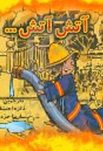 کتاب آتش، آتش