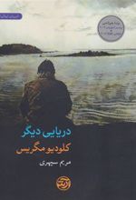 کتاب دریایی دیگر