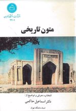 جلد کتاب متون تاریخ