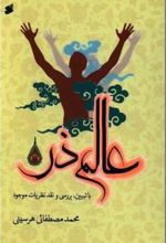 جلد کتاب عالم ذر