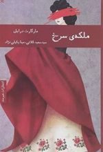 کتاب ملکه سرخ