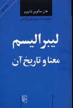 کتاب لیبرالیسم معنا و تاریخ آن