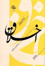 جلد کتاب اخلاق (جلد دوم)