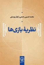 کتاب نظریه بازی ها