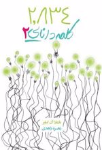 کتاب 2834 کلمه دانایی 2