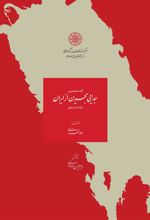 کتاب جدایی بحرین از ایران