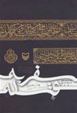 کتاب سفر به قبله