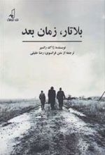 کتاب بلاتار، زمان بعد