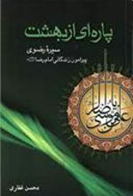 کتاب پاره ای از بهشت