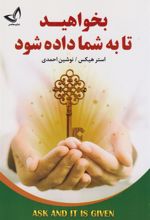 کتاب بخواهید تا به شما داده شود