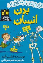 کتاب بدن انسان