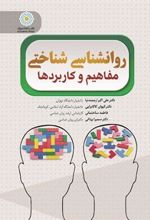 کتاب روان شناسی شناختی