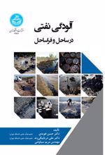 کتاب آلودگی نفتی