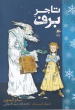 کتاب تاجر برف
