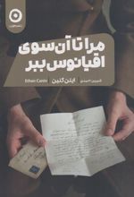 کتاب مرا تا آن سوی اقیانوس ببر