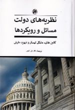جلد کتاب نظریه های دولت