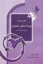 کتاب پرده سحر سحری