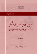 جلد کتاب بودجه‌ریزی و برنامه‌ریزی در ترکیه