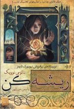 کتاب ریشه کن