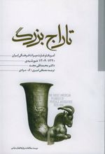 کتاب تاراج بزرگ