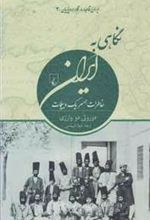 کتاب نگاهی به ایران