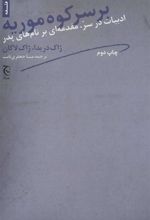 کتاب بر سر کوه موریه