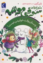 کتاب ماجراهای سوفی موشه 6