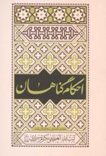 جلد کتاب احکام گناهان