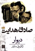کتاب دیوار