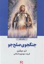 کتاب جنگجوی صلح جو