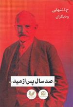 کتاب صد سال پس از امید