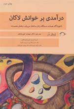 کتاب درآمدی بر خوانش لاکان «بخش نخست»