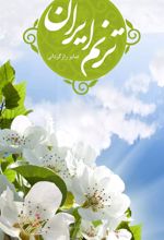 کتاب ترنم ایران