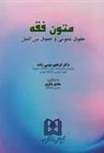 کتاب متون فقه