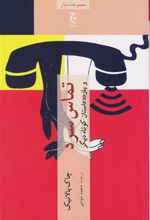 کتاب تماس سرد