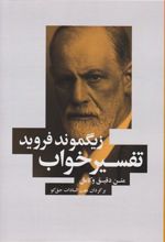 کتاب تفسیر خواب