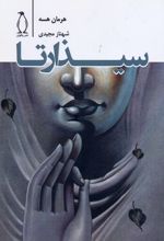 کتاب سیذارتا
