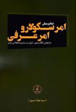 کتاب تمایز میان امر سکولار و امر عرفی