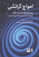 کتاب امواج گرانشی