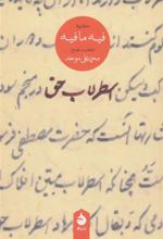 کتاب اسطرلاب حق
