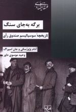 کتاب برگه به جای سنگ