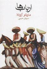 کتاب ارباب ها