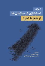 جلد کتاب از تفکر تا اجرا