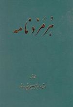 کتاب هرمزدنامه