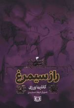 کتاب راز سیمرغ