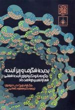 کتاب پدیده شگرف و ریزآینده