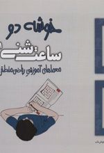 کتاب ساعت شنی 1